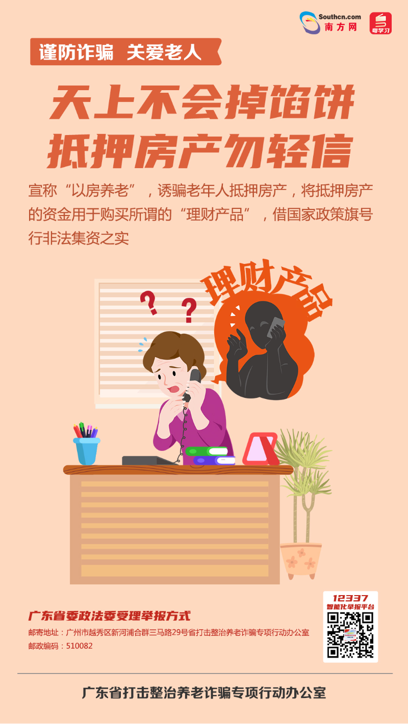 天上不會掉餡餅，抵押房產(chǎn)勿輕信